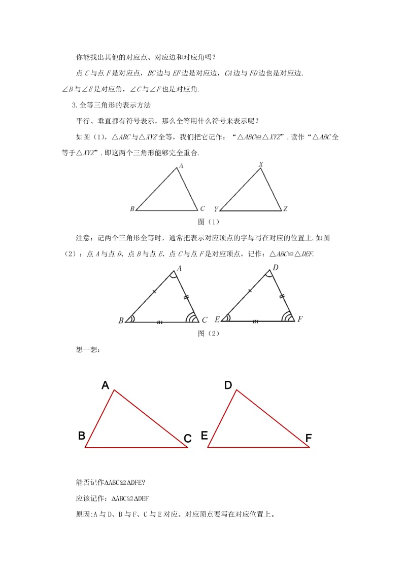 2019版七年级数学下册 4.2 图形的全等教案 （新版）北师大版.doc_第3页