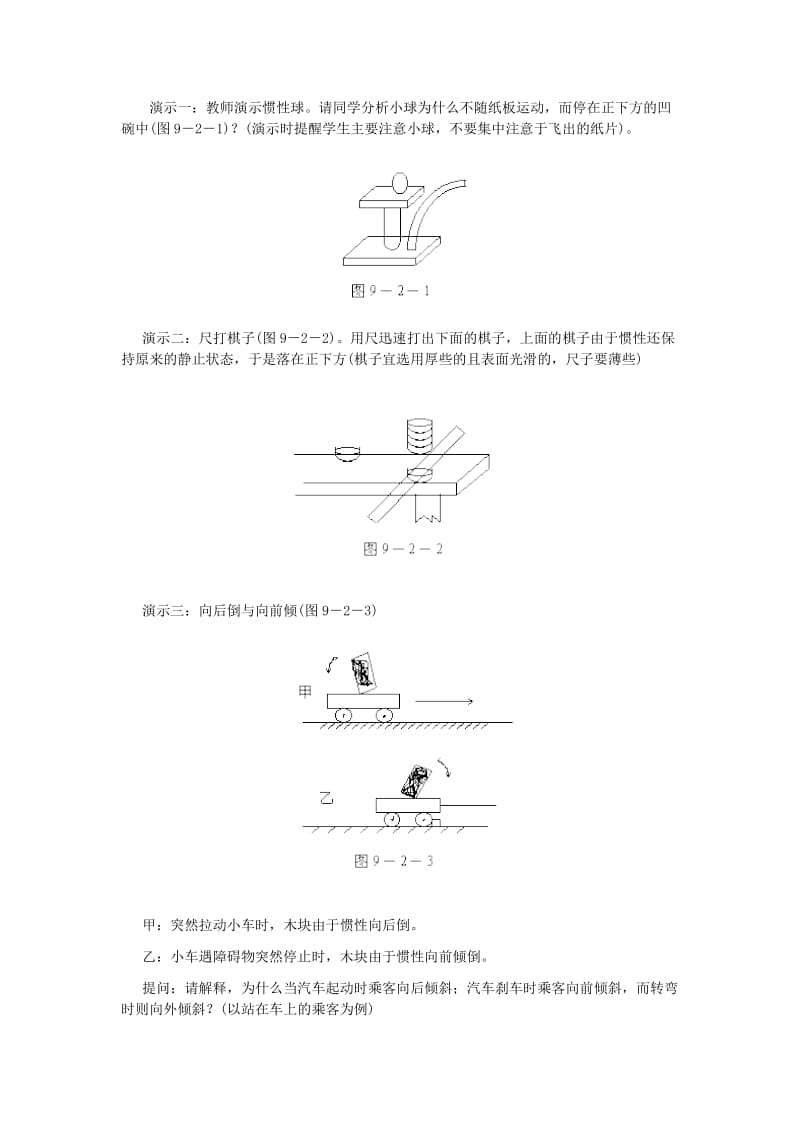 2019-2020年八年级物理下册 探究物体不受力时怎样运动教案3 沪粤版.doc_第2页