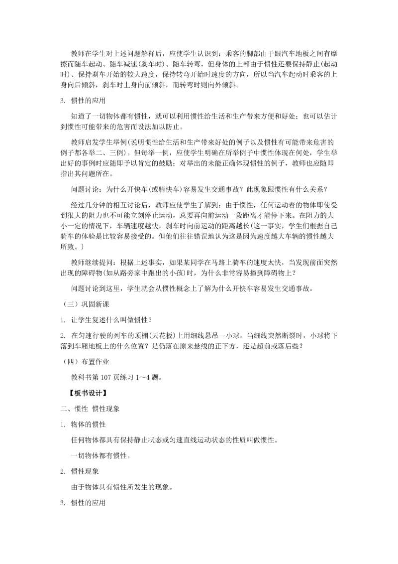 2019-2020年八年级物理下册 探究物体不受力时怎样运动教案3 沪粤版.doc_第3页