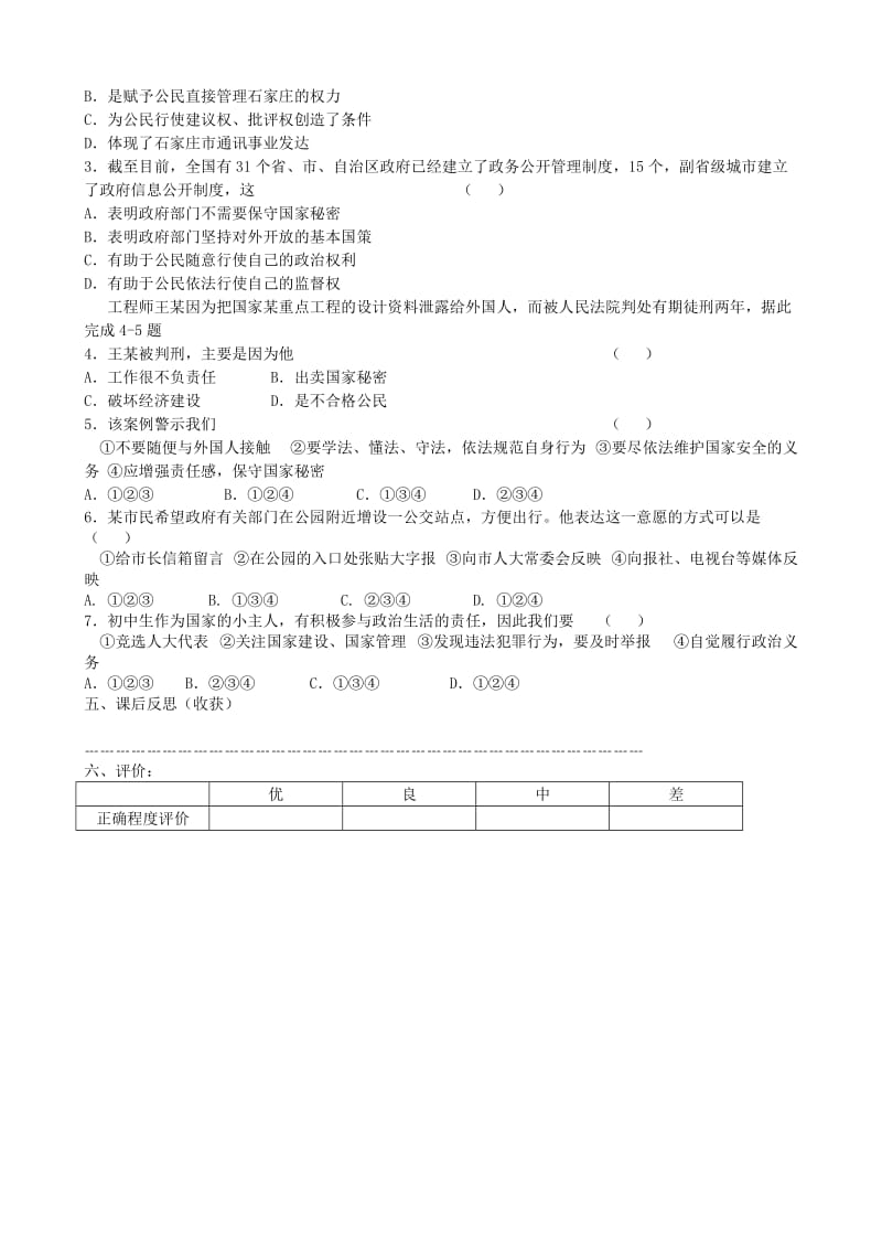 2019-2020年九年级政治全册 6.3依法参与政治生活导学案 新人教版.doc_第2页