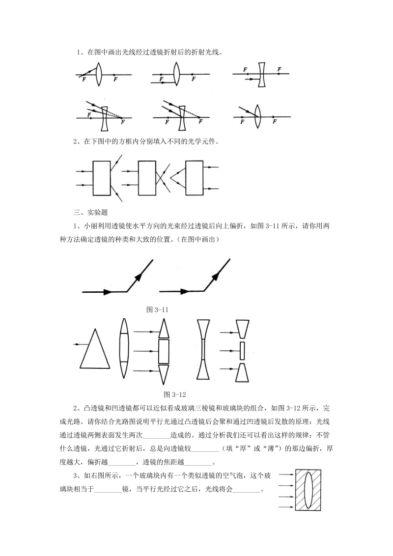 2019-2020年八年级物理下册第六章一透镜习题4无答案新版北师大版.doc_第2页