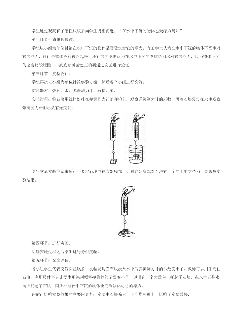 2019-2020年八年级物理下学期素材大全 浮力教案 苏科版 .doc_第3页