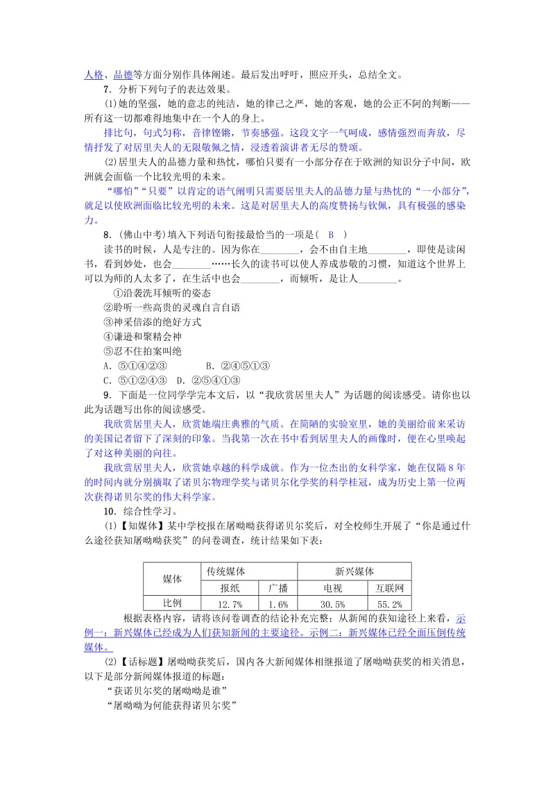 八年级语文下册 第六单元 精彩演讲 第26课《悼念玛丽 居里》练习题 苏教版.doc_第2页