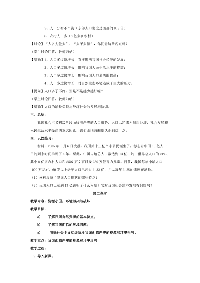 2019-2020年九年级政治《我国的环境压力》教案 湘师版.doc_第3页