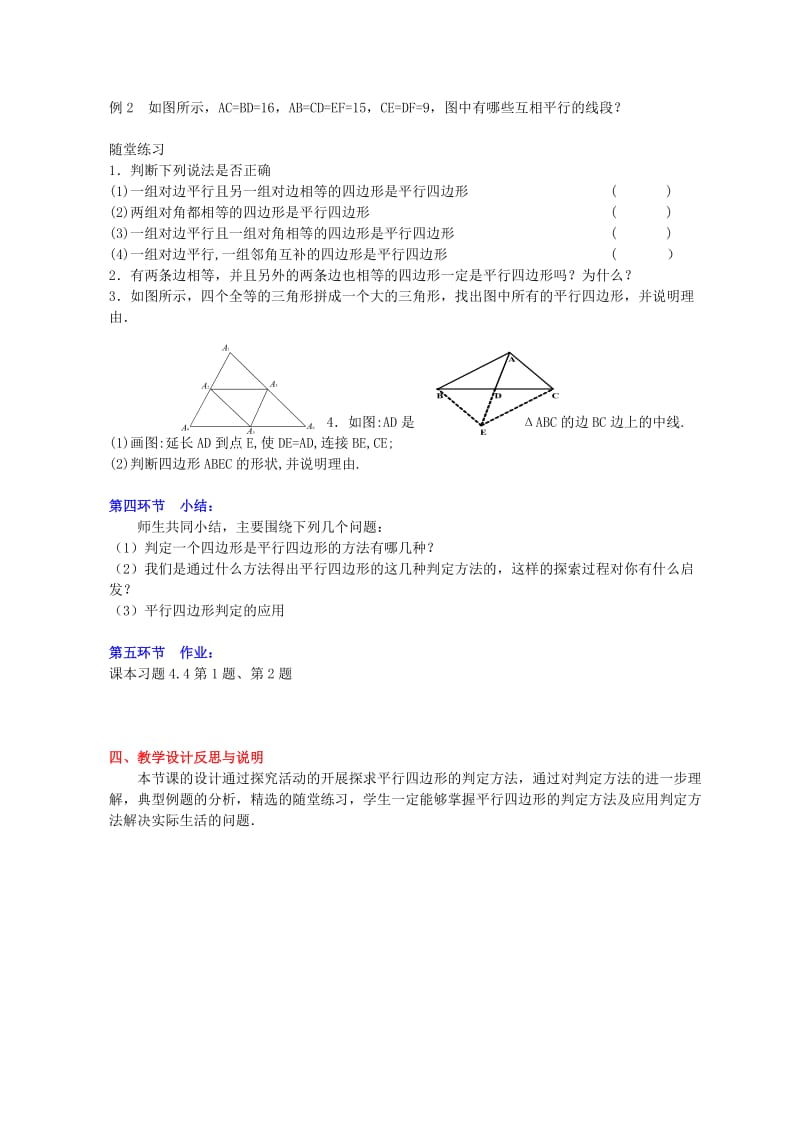 2019年八年级数学下册 第四章平行四边形的判别（二教案 北师大版.doc_第3页