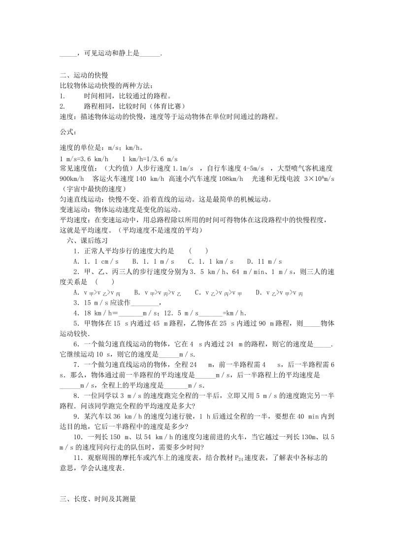 2019-2020年初中物理 运动和力教案 新人教版.doc_第2页