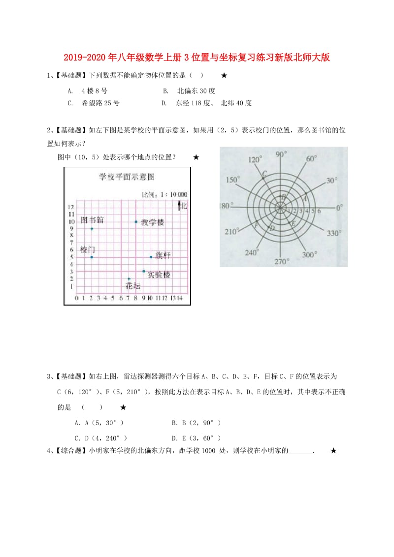 2019-2020年八年级数学上册3位置与坐标复习练习新版北师大版.doc_第1页