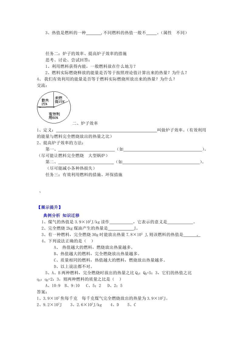 2019-2020年九年级物理全册 第十章 第六节 环境的利用和环境保护学案（新版）北师大版.doc_第2页