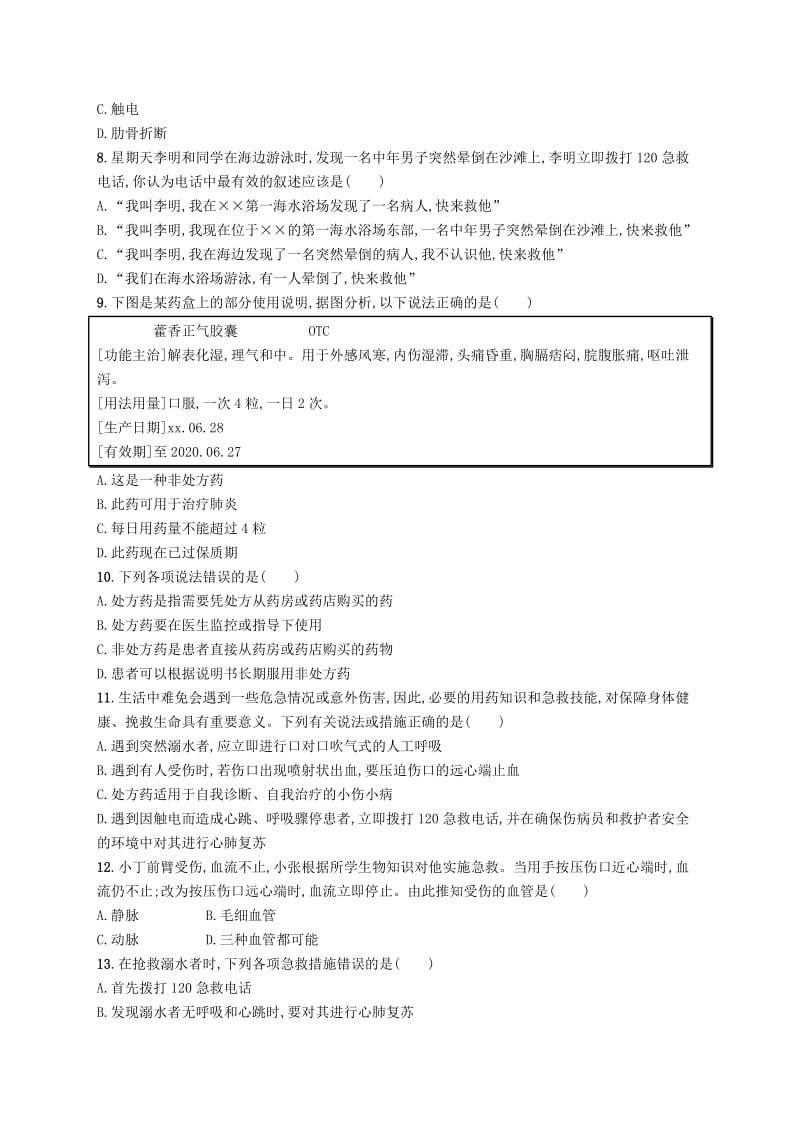 2019年春八年级生物下册 第八单元 健康地生活 第二章 用药与急救知能演练提升 新人教版.doc_第2页