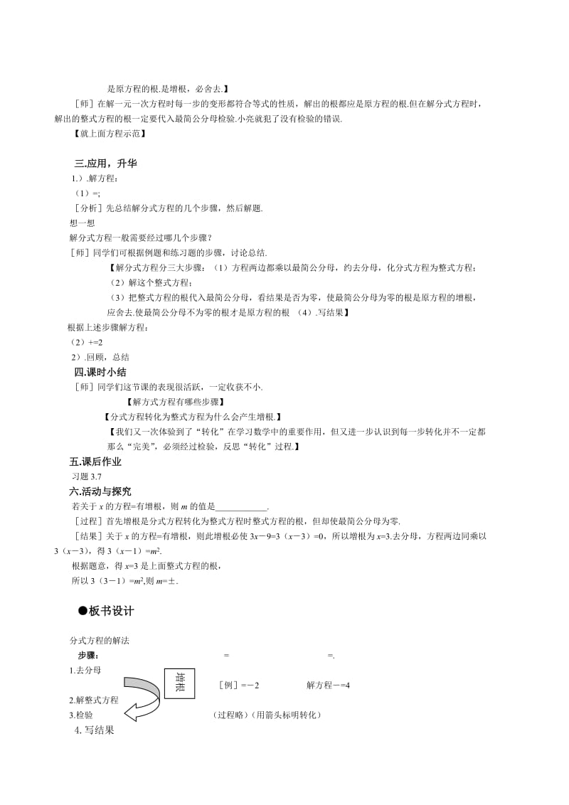 2019-2020年八年级数学下册 分式方程（第2课时）教案 人教新课标版.doc_第3页