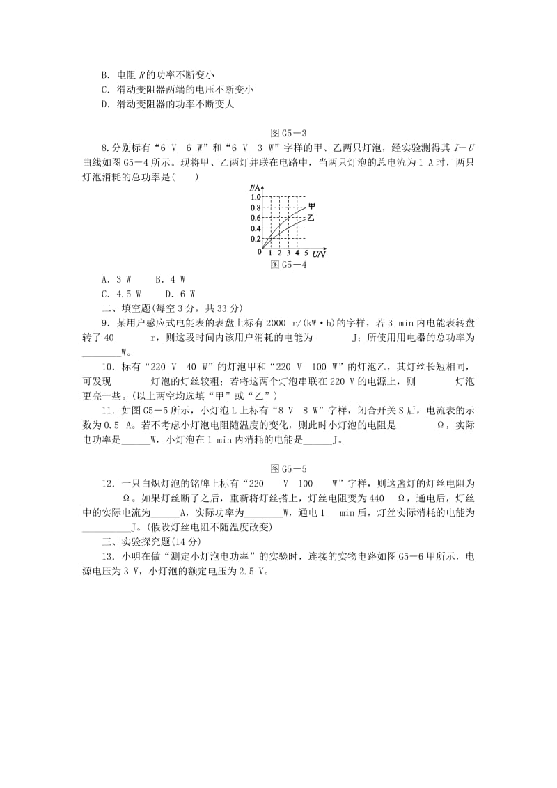 九年级物理全册第十六章电流做功与电功率滚动训练五新版沪科版.doc_第2页