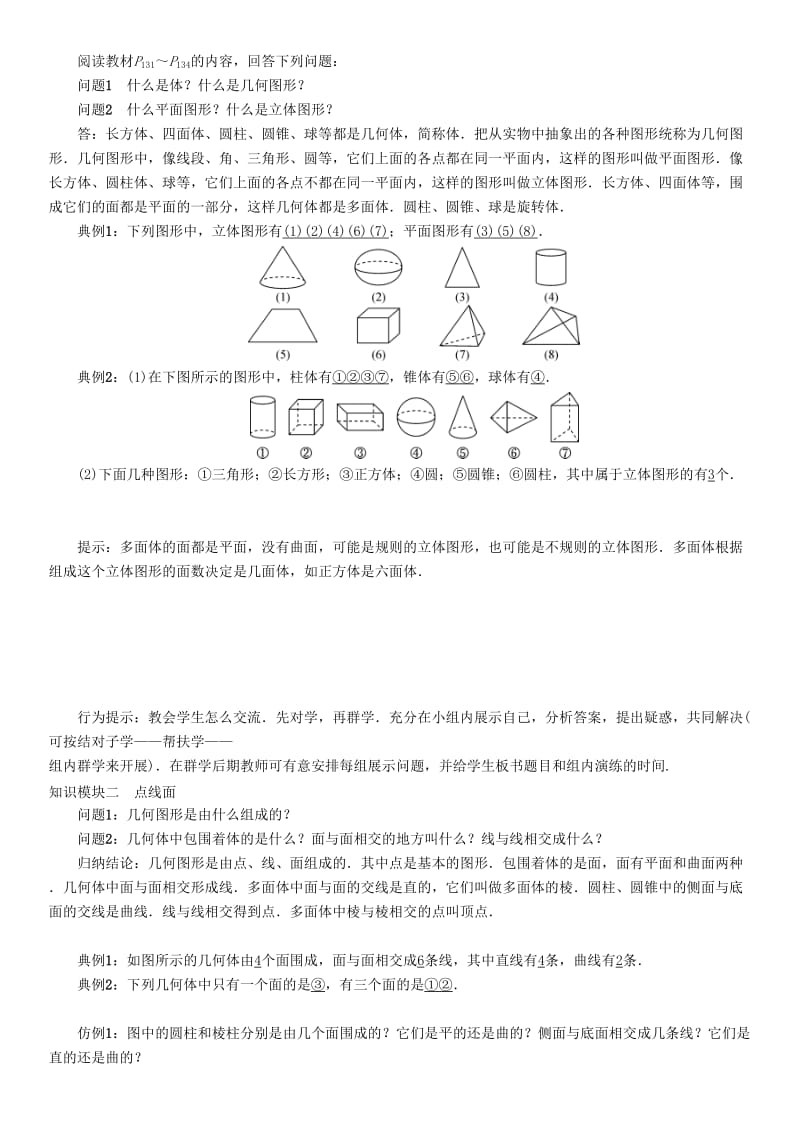 七年级数学上册 第4章 直线与角 4.1 几何图形学案 （新版）沪科版.doc_第2页