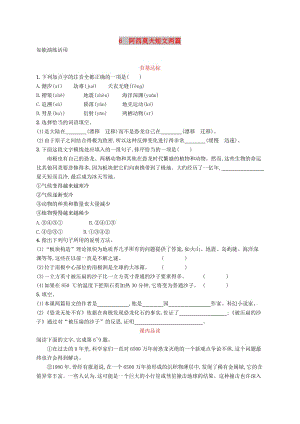 2019年春八年級語文下冊 第二單元 6 阿西莫夫短文兩篇知能演練活用 新人教版.doc