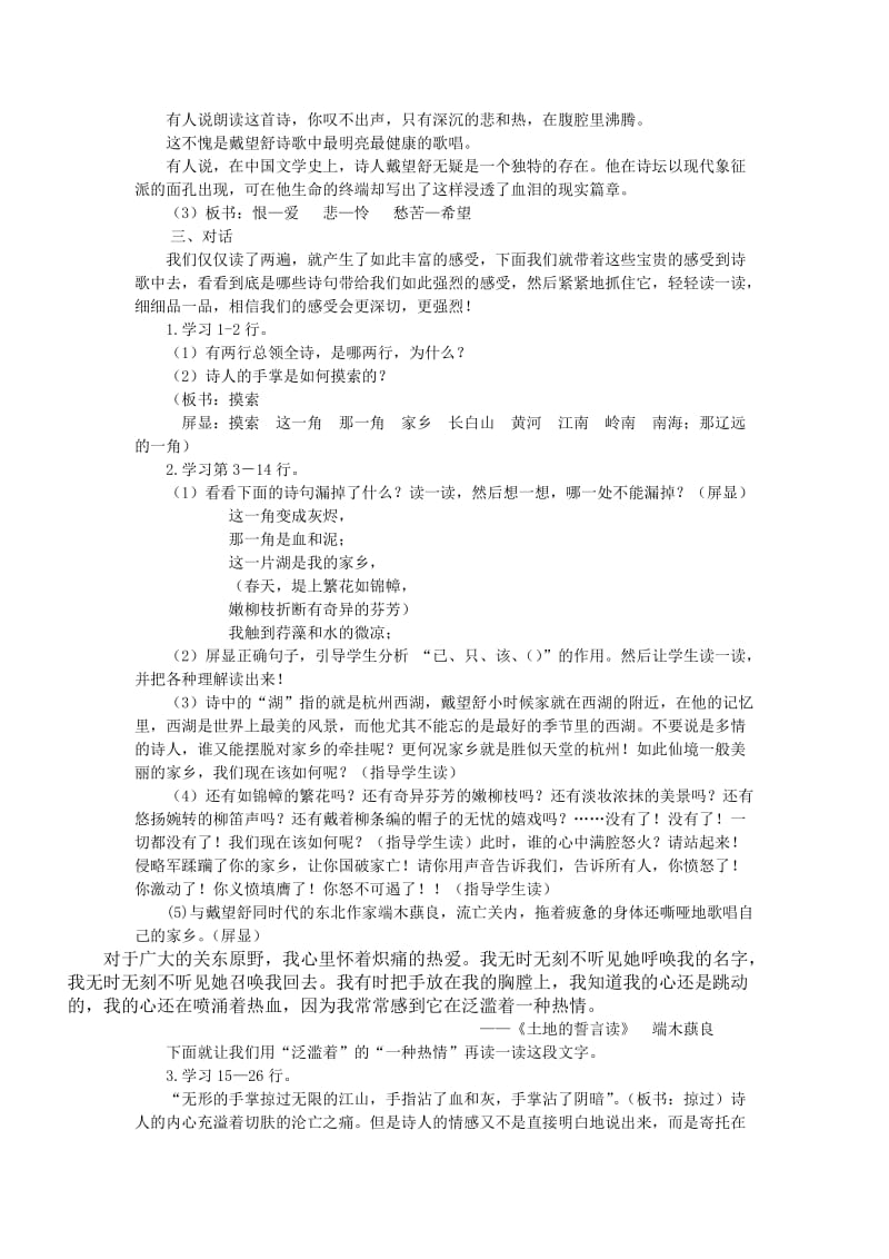 2019-2020年九年级语文下册 《我用残损的手掌》教案 人教新课标版.doc_第2页