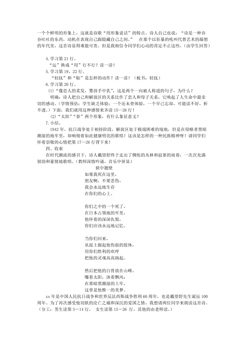 2019-2020年九年级语文下册 《我用残损的手掌》教案 人教新课标版.doc_第3页