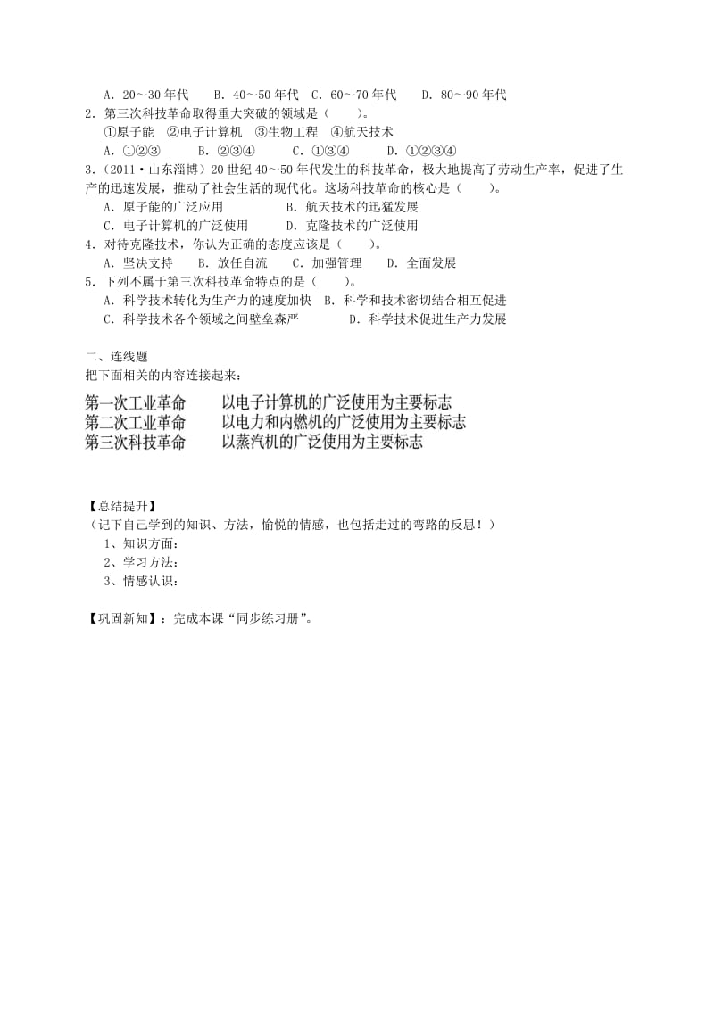 2019-2020年九年级历史下册 第17课 第三次科技革命导学案 新人教版(2).doc_第2页