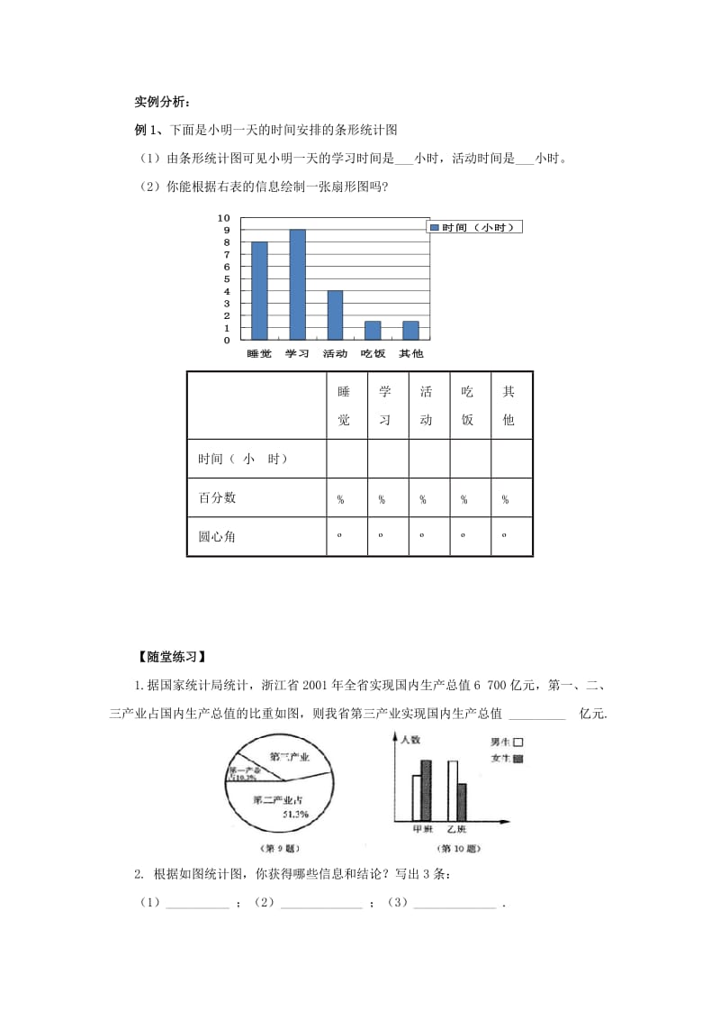 八年级数学上册 第15章 数据的收集与表示 15.2 数据的表示 15.2.2 利用统计图表传递信息导学案 华东师大版.doc_第3页