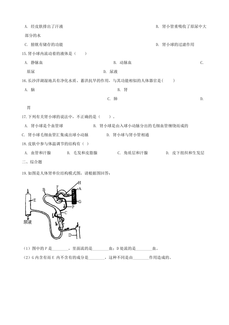 2019年中考生物人体内废物的排出专题复习无答案.doc_第3页