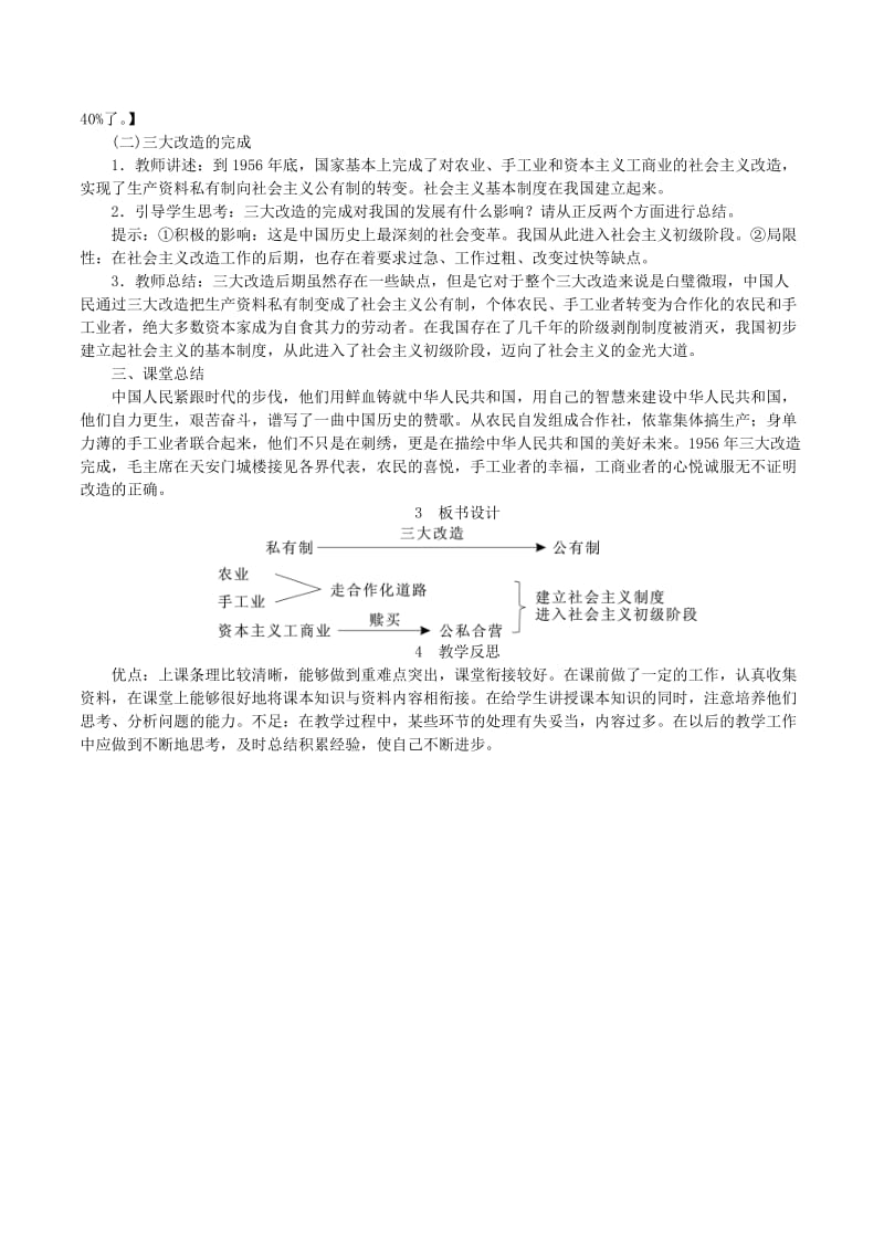 2019春八年级历史下册 第二单元 社会主义制度的建立与社会主义建设的探索 第5课 三大改造教案 新人教版.doc_第3页