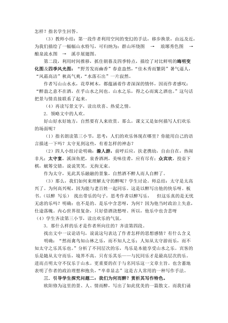 2019-2020年八年级语文下册 《醉翁亭记》 教案 人教新课标版.doc_第2页