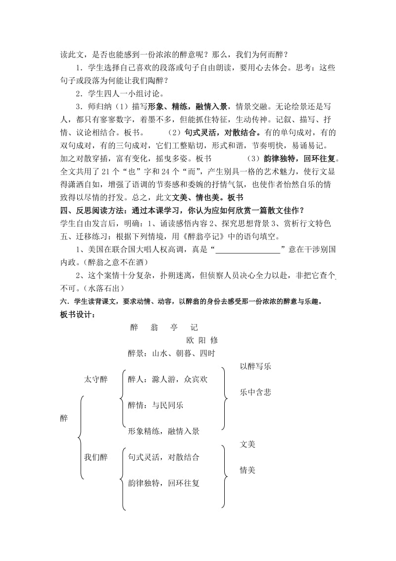 2019-2020年八年级语文下册 《醉翁亭记》 教案 人教新课标版.doc_第3页