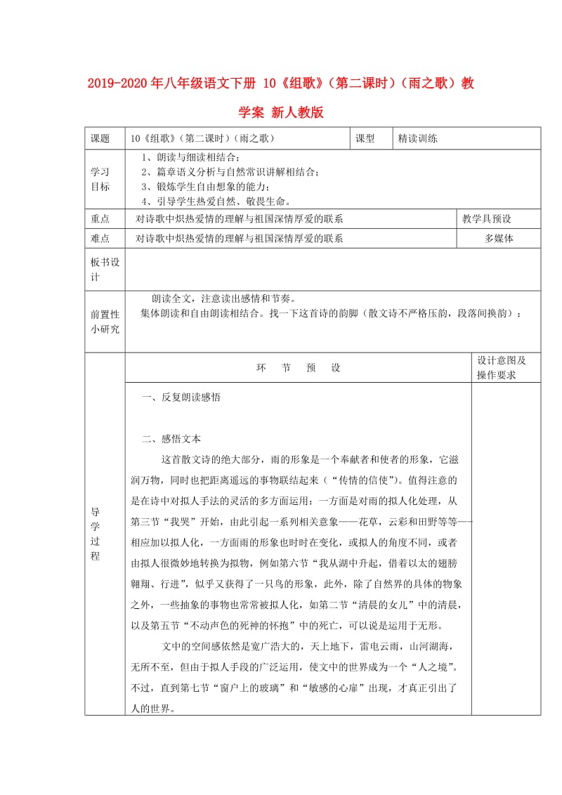 2019-2020年八年级语文下册 10《组歌》（第二课时）（雨之歌）教学案 新人教版.doc_第1页