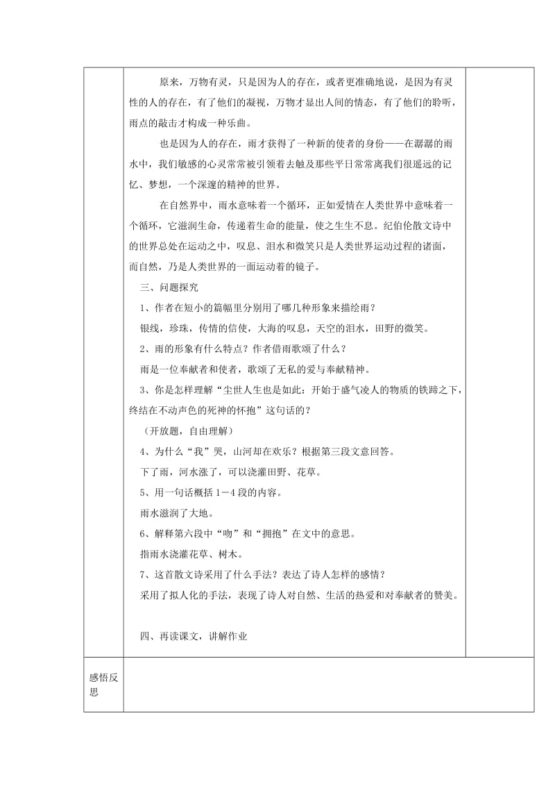 2019-2020年八年级语文下册 10《组歌》（第二课时）（雨之歌）教学案 新人教版.doc_第2页