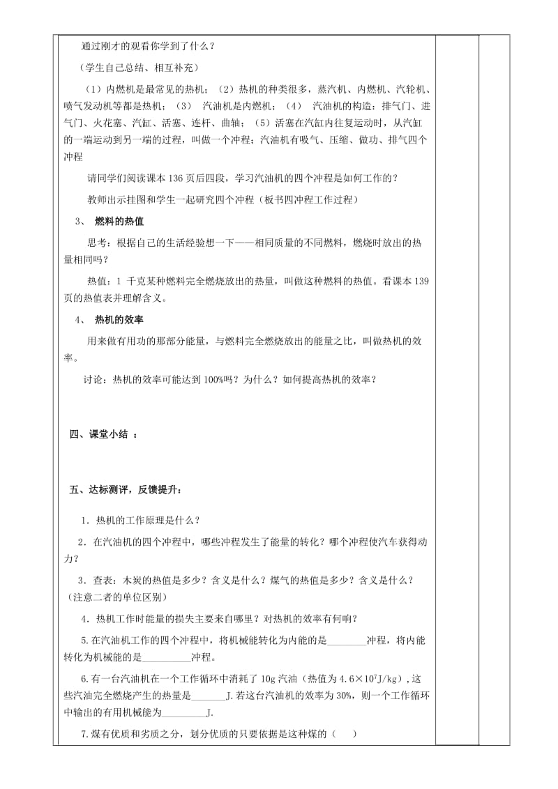 2019-2020年九年级物理全册《16.4 课题 热机》导学案 新人教版.doc_第2页