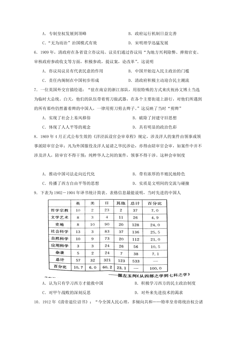 2019届高三历史上学期第二次月考试题 (I).doc_第2页