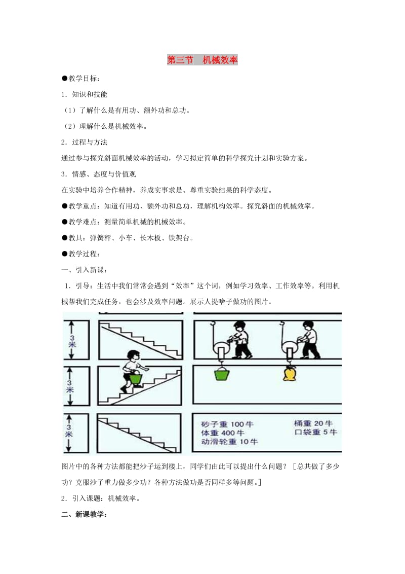 八年级物理下册 第12章 第3节 机械效率教案 （新版）新人教版.doc_第1页