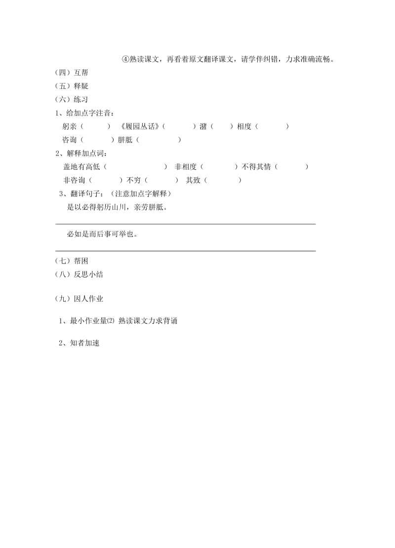 2019-2020年八年级语文上册 25 治水必躬亲指导教学书（无答案） 苏教版.doc_第2页