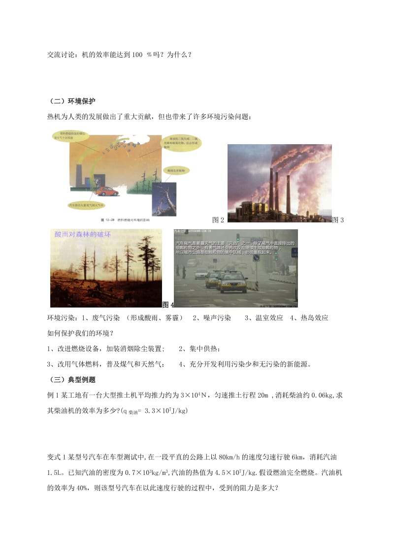 2019-2020年九年级物理上册 2.3 热机效率导学案（新版）教科版 (I).doc_第2页