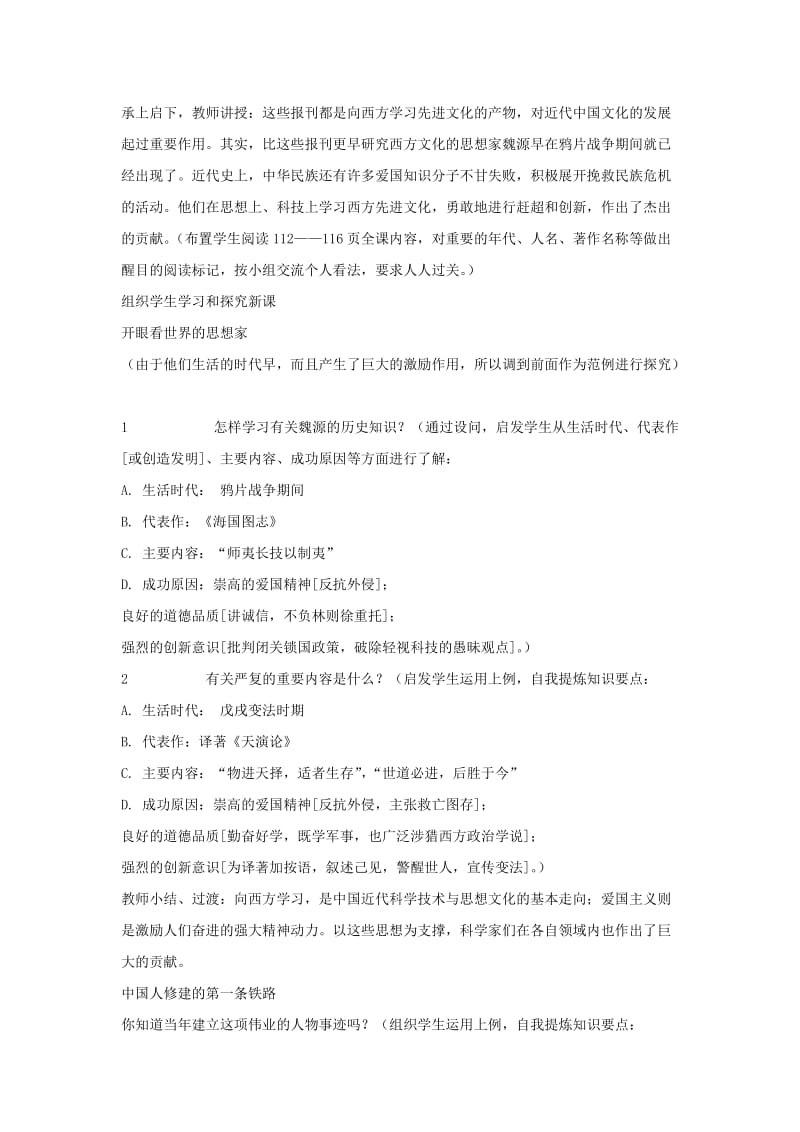 2019-2020年八年级历史上册 第七学习主题 科学技术与思想文化教案 川教版.doc_第2页