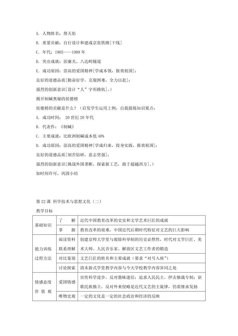 2019-2020年八年级历史上册 第七学习主题 科学技术与思想文化教案 川教版.doc_第3页