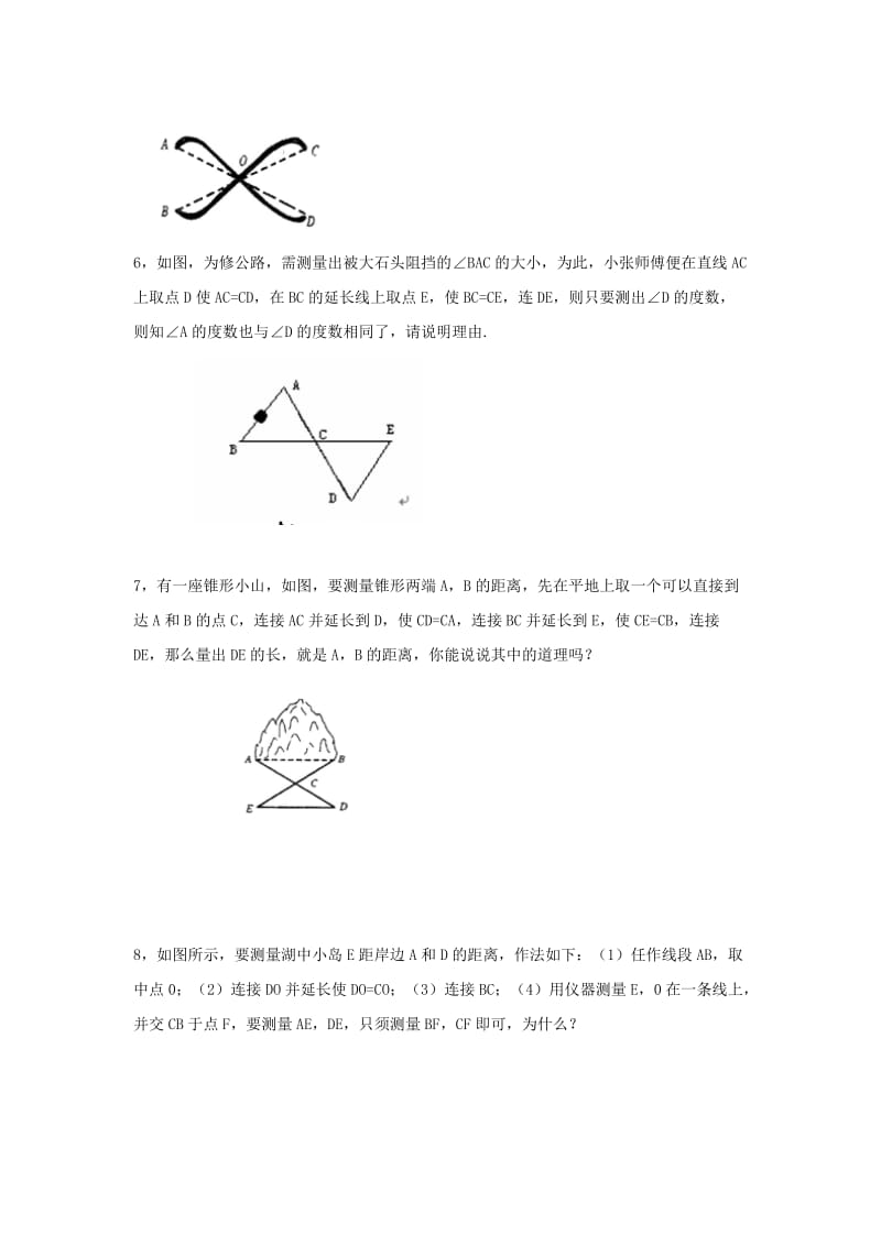 山东省济南市槐荫区七年级数学下册 第四章 三角形 4.5 利用三角形全等测距离同步检测 （新版）北师大版.doc_第2页