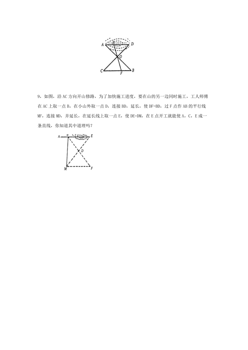 山东省济南市槐荫区七年级数学下册 第四章 三角形 4.5 利用三角形全等测距离同步检测 （新版）北师大版.doc_第3页