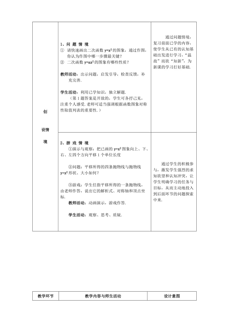 2019-2020年九年级数学上册 20.2二次函数y=ax2+bx+c的图象（2）教案 北京课改版.doc_第2页