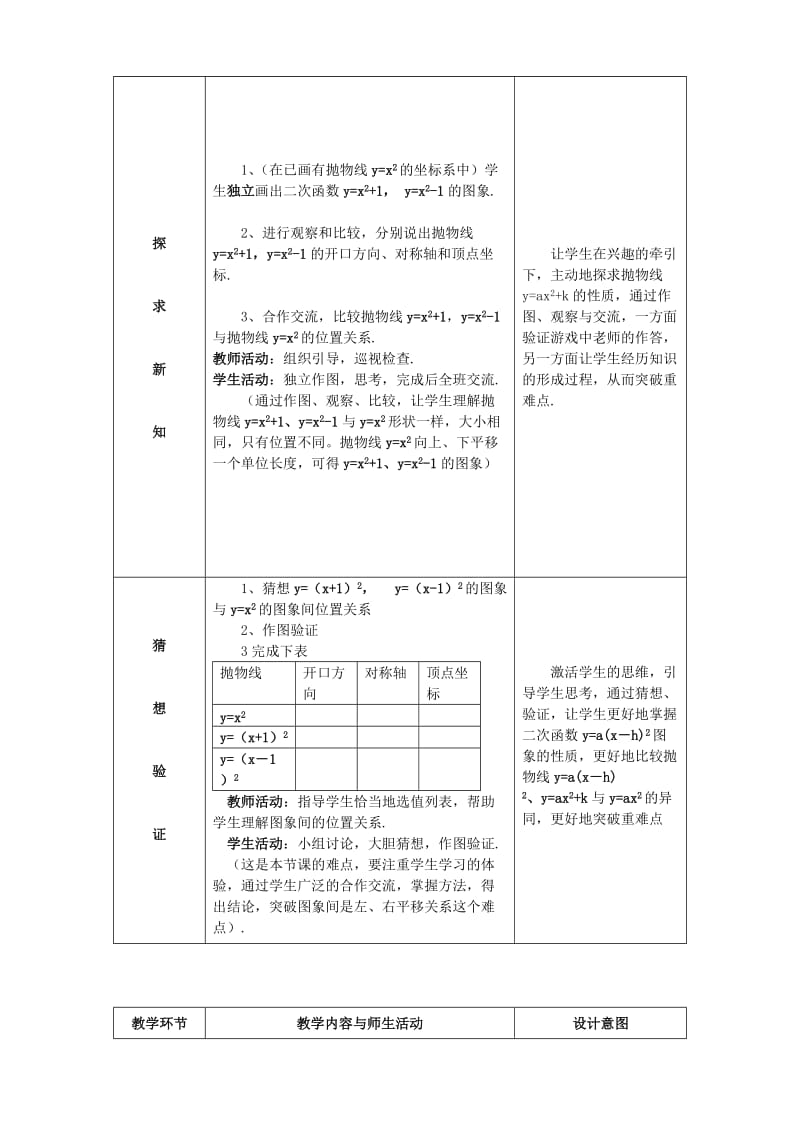 2019-2020年九年级数学上册 20.2二次函数y=ax2+bx+c的图象（2）教案 北京课改版.doc_第3页