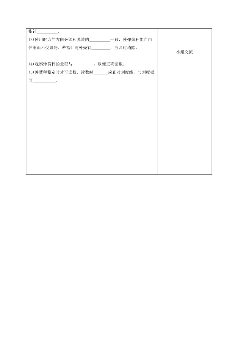 2019-2020年八年级物理全册 6.3 弹力及弹簧测力计教学案（无答案）（新版）沪科版.doc_第2页