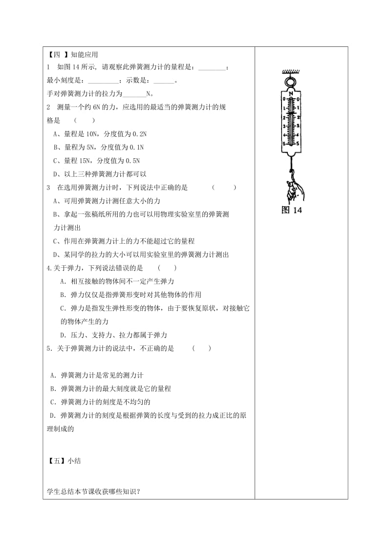 2019-2020年八年级物理全册 6.3 弹力及弹簧测力计教学案（无答案）（新版）沪科版.doc_第3页