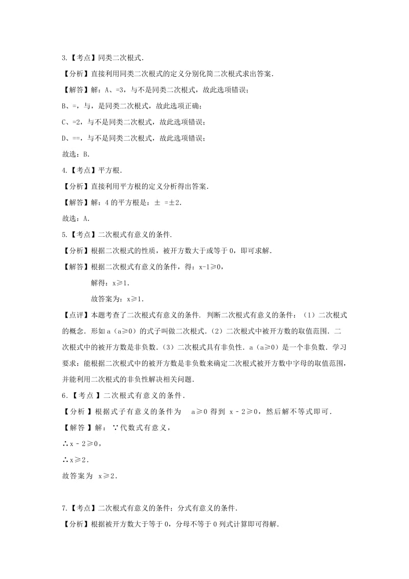 中考数学 考前小题狂做 专题8 二次根式（含解析）.doc_第2页