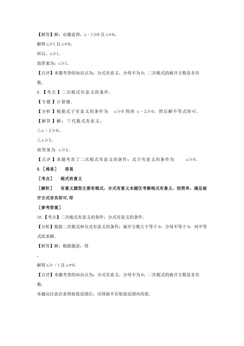 中考数学 考前小题狂做 专题8 二次根式（含解析）.doc_第3页