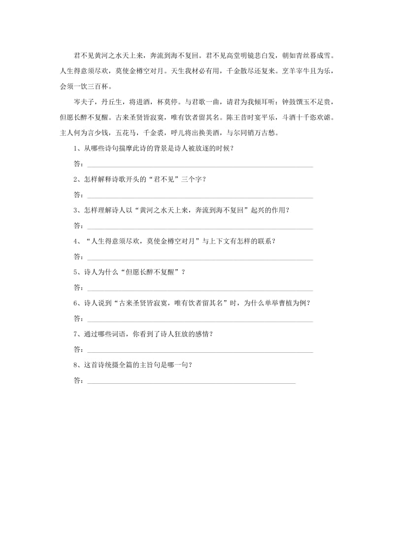 2019-2020年八年级语文上册第一单元一诗歌二首龟虽寿同步练习长春版.doc_第2页