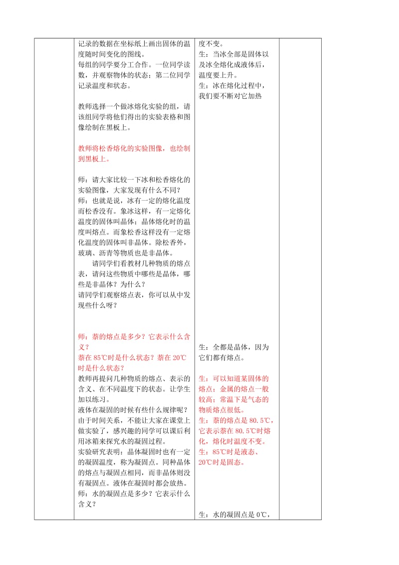 2019-2020年九年级物理全册《12.2 熔化与凝固》教案 （新版）沪科版.doc_第3页