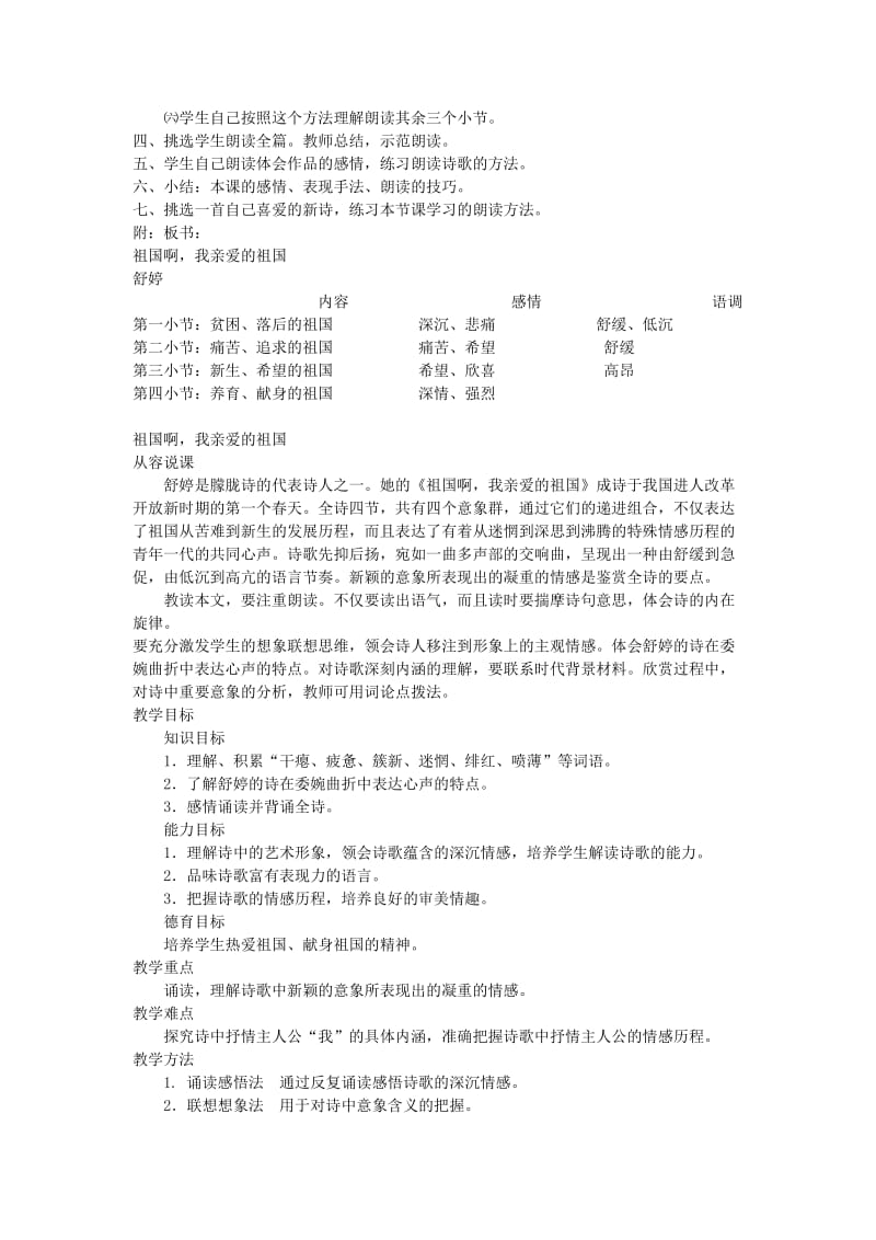 2019-2020年九年级语文下册《祖国啊我亲爱的祖国》教案 鲁教版.doc_第2页