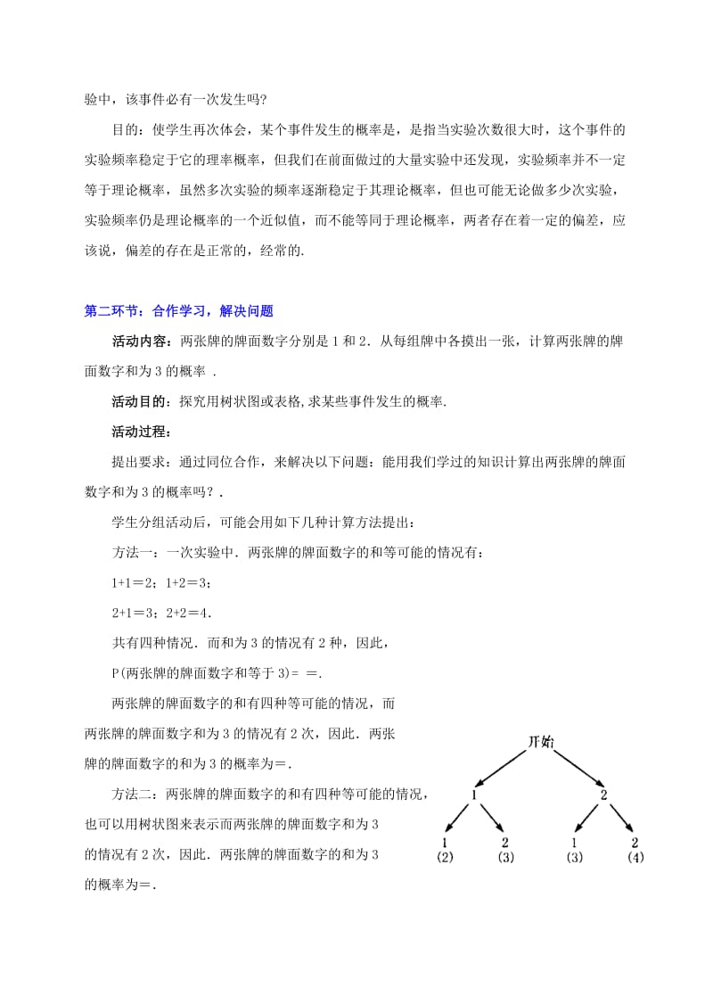 2019-2020年九年级数学上册 频率与概率（二）教学设计 北师大版.doc_第2页