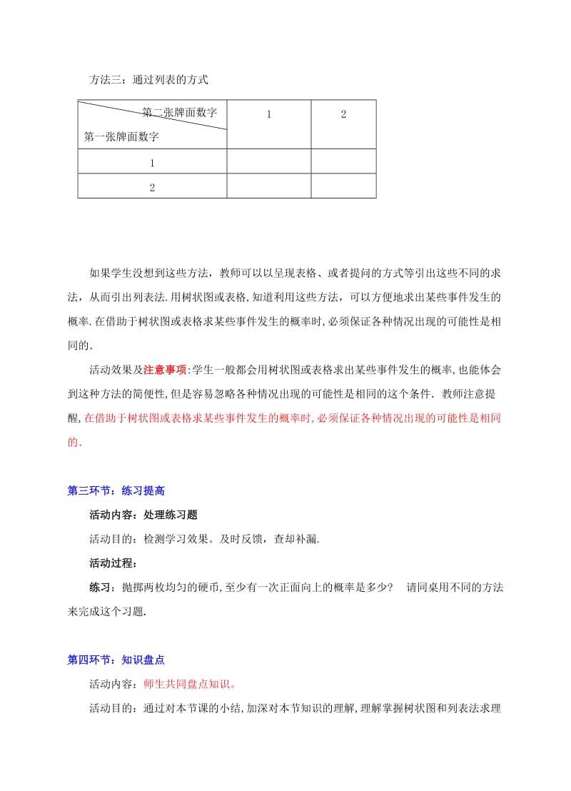 2019-2020年九年级数学上册 频率与概率（二）教学设计 北师大版.doc_第3页