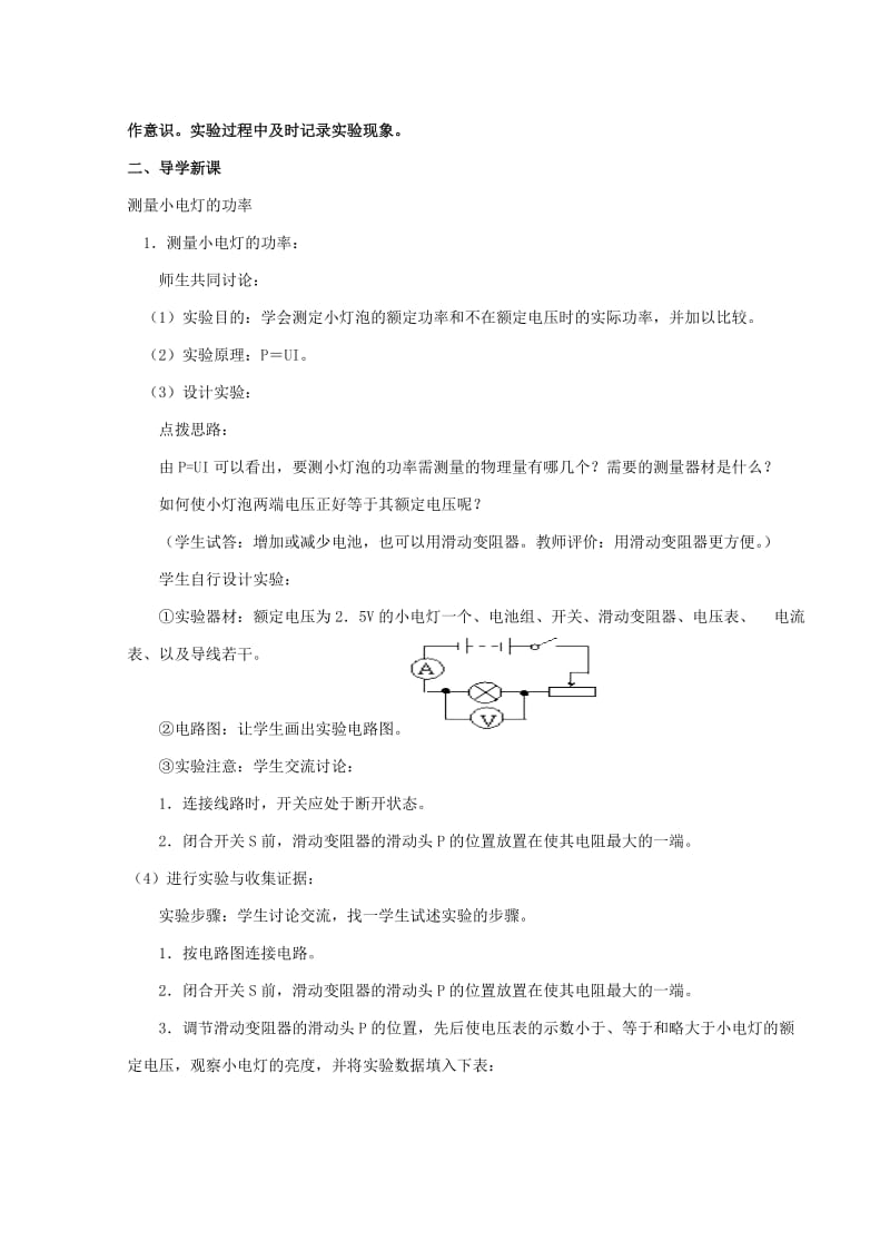 2019-2020年九年级物理全册 测量小灯泡的电功率教案 新人教版.doc_第3页