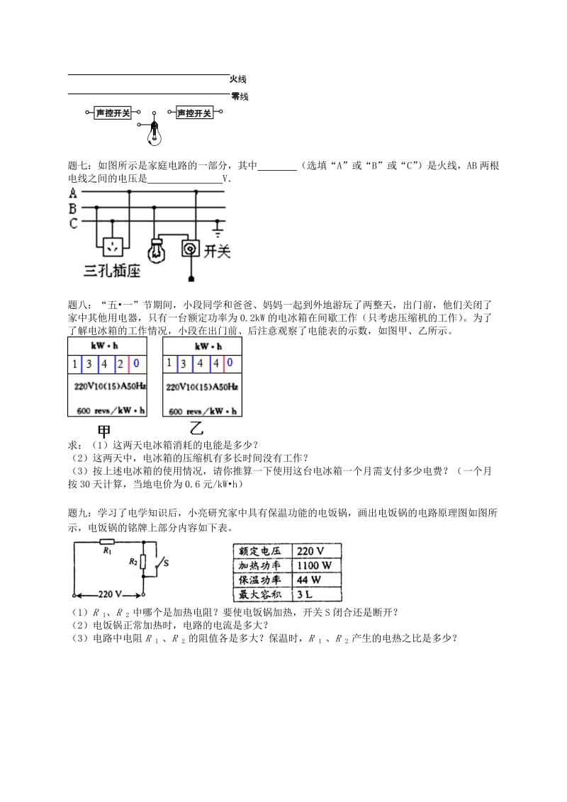 2019-2020年九年级物理上册 知识点13 家庭电路和生活用电练习二（含详解）（新版）新人教版.doc_第2页