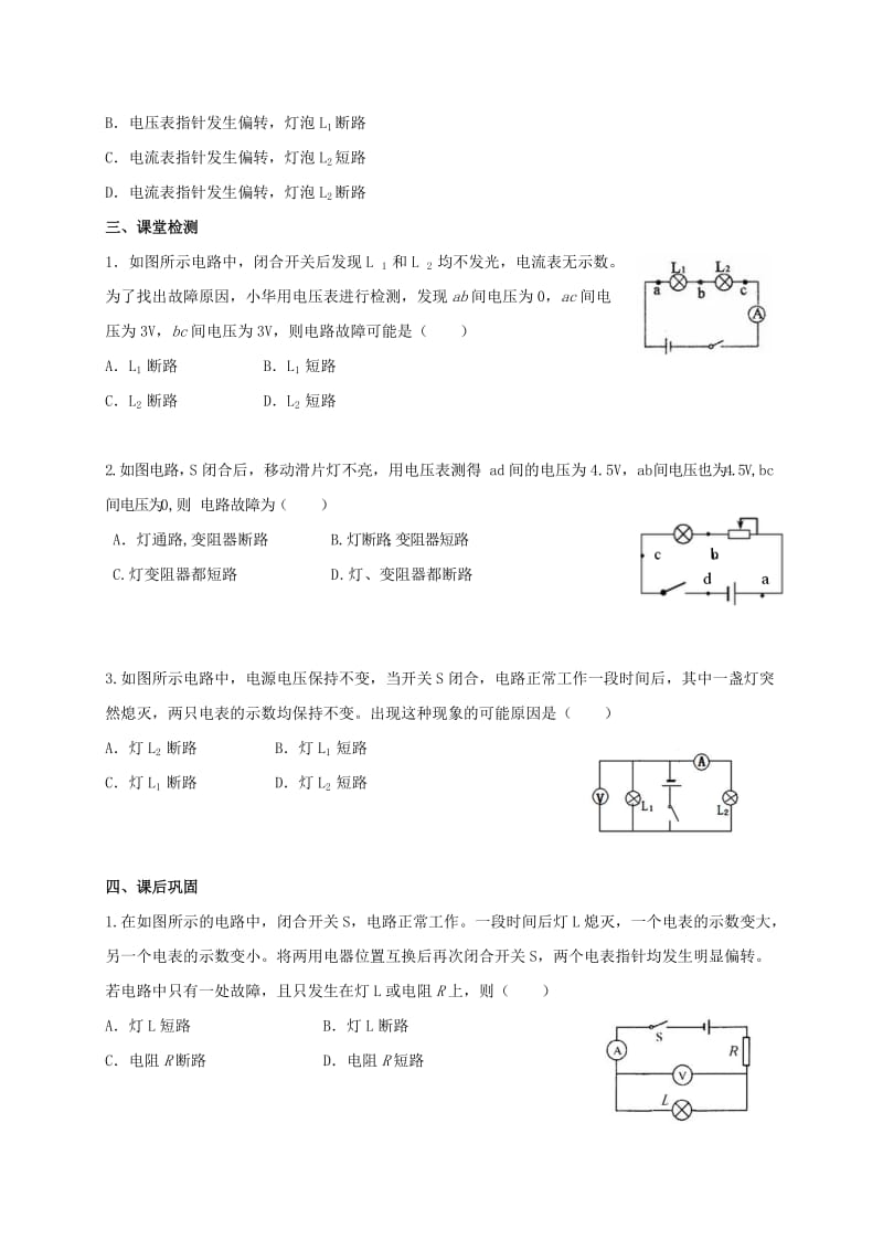 2019-2020年九年级物理上册14.4欧姆定律的应用电路故障学案新版苏科版.doc_第2页